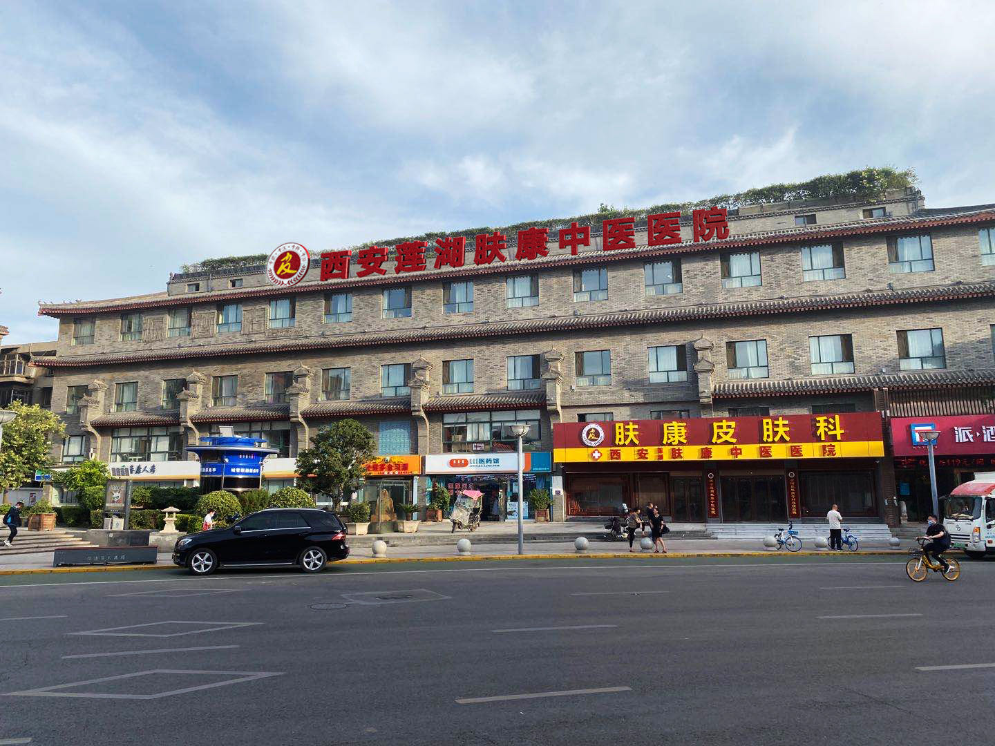西安肤康皮肤病医院
